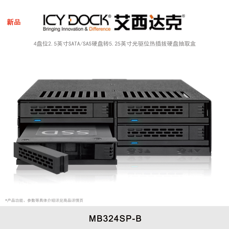 ICY DOCK 艾西达克 MB324SP-B 硬盘盒4盘位光驱位2.5英寸SATA/SAS内置免工具硬盘抽取盒