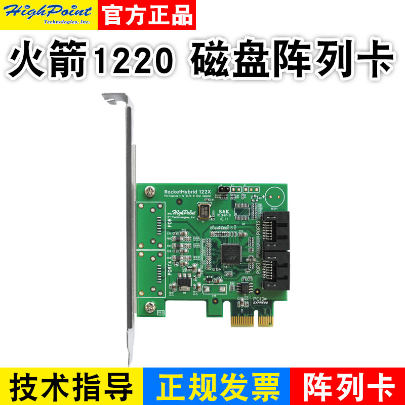 特价HighPoint 火箭RocketHybrid 1220 SSD+HDD混合型 硬盘扩展卡