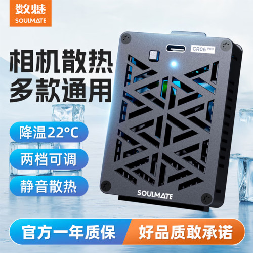 SOULMATE数魅CR06Pro相机散热器风扇适用于索尼ZVE1 A7M4 A6700A7C2 ZVE10 FX3佳能6D2直播降温神器视频录制