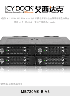 ICY DOCK 艾西达克 4盘位M.2 NVMePCIe 4.0硬盘盒光驱位带锁内置 MB720MK-B V3