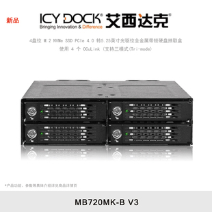 ICY DOCK 艾西达克 4盘位M.2 NVMePCIe 4.0硬盘盒光驱位带锁内置 MB720MK-B V3