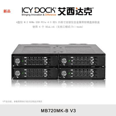 ICY DOCK 艾西达克 4盘位M.2 NVMePCIe 4.0硬盘盒光驱位带锁内置 MB720MK-B V3