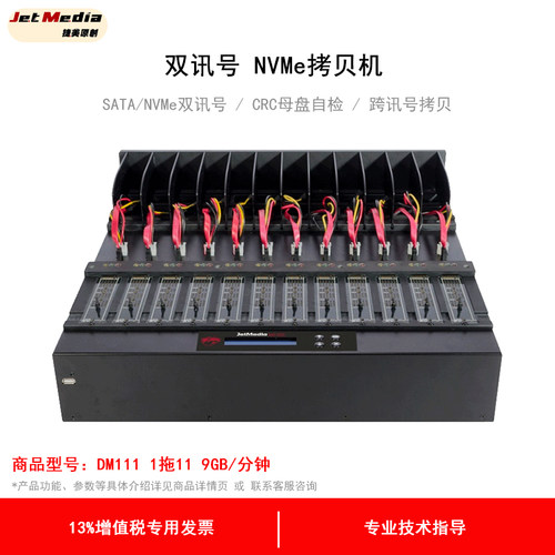 捷美原創SATA+m.2双接口PCIe NVMe m.2硬盘拷贝机系统对拷克隆机 DM111 1拖11 9GB/分钟