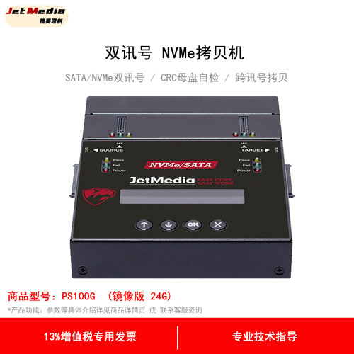 捷美原創 PS100G 24GB/分钟 高速NVMe m.2 SATA双用硬盘拷贝机系统镜像备份克隆机 镜像标配版