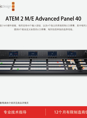 Blackmagic Design ATEM 2 M/E Advanced Panel 40  M/E 列大型切换台