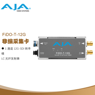 光纤迷你转换器1通道12G AJA 12G SDI转单模LC光纤发射器 FiDO