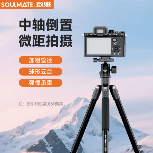 SOULMATE数魅A254F+Q5C铝合金三脚架专业相机中轴倒倒置三脚架直播支架单反三角架微单摄影便携拍摄云台架