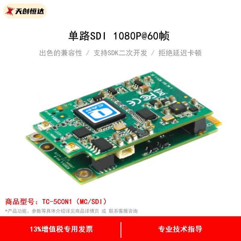 天创恒达TC-5C0N1MC视频采集卡
