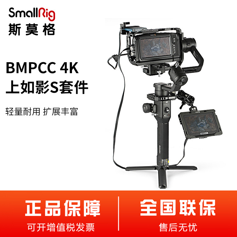 SmallRig 斯莫格 BMPCC 4K如影S套件BMPCC 6K Ronin S兔笼稳定器