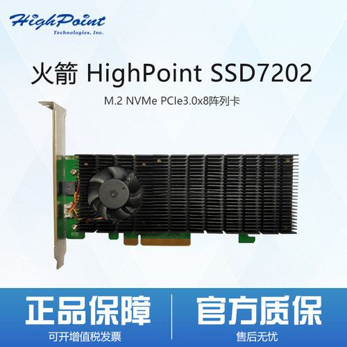 火箭 HighPoint SSD7202 M.2 NVMe PCIe3.0x8阵列卡 含税