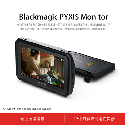 Blackmagic PYXIS Monitor 可调节高亮度触屏显示器