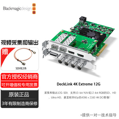 Blackmagic Design DeckLink 4K Extreme 12G 输入输出卡