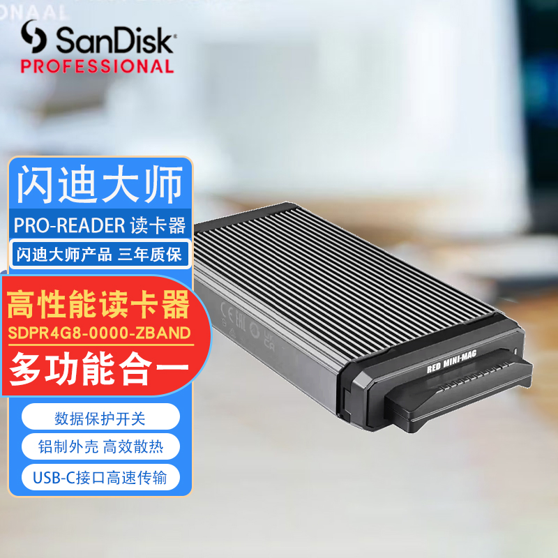 闪迪大师Edition读卡器