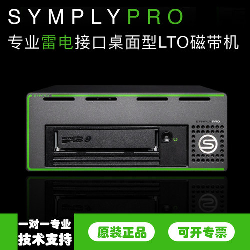ACCUSYS世仰桌面磁带机