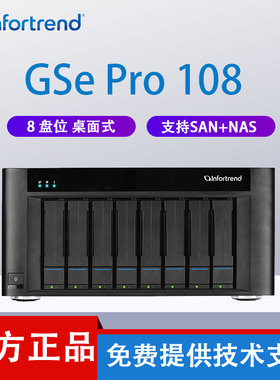 infortrend 普安 GSe Pro 108 桌面级8盘位支持SAN+NAS云网关的混合统一云存储