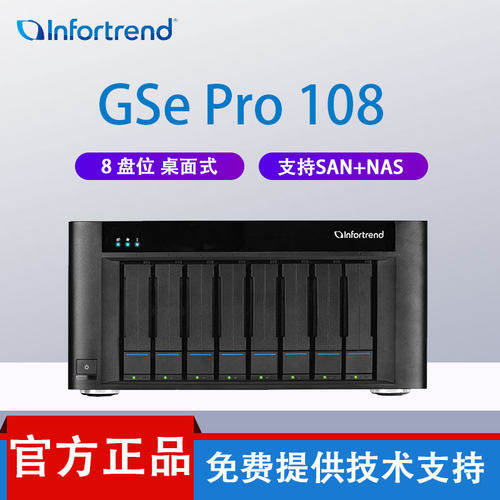 infortrend普安桌面级8盘位云存储