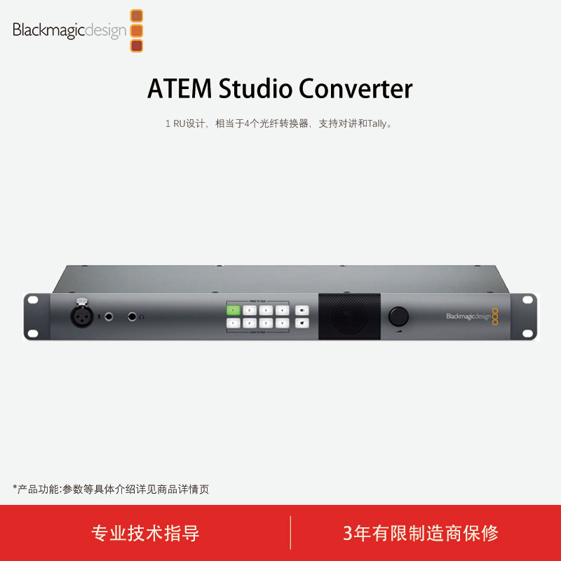 Blackmagic Design ATEM Studio Converter 光纤传输系统