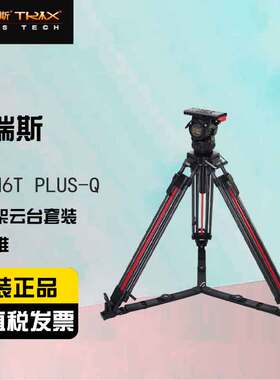 图瑞斯 TS-N6T PLUS-Q 碳纤维三脚架动态平衡液压云台套装 摄影摄像机单反 便携户外 直播神器