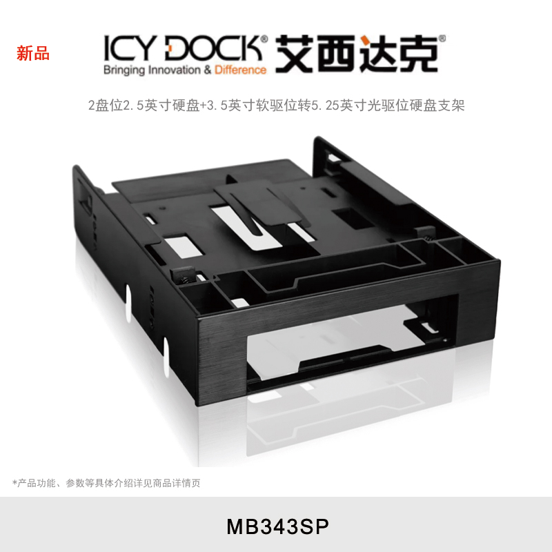 ICY DOCK 艾西达克 MB343SP 光驱位托架2.5吋3.5吋SATA内置电脑机箱免工具3盘位硬盘硬盘盒
