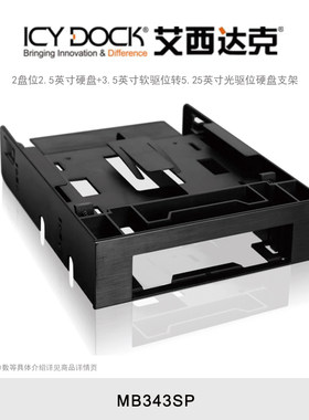 ICY DOCK 艾西达克 MB343SP 光驱位托架2.5吋3.5吋SATA内置电脑机箱免工具3盘位硬盘硬盘盒