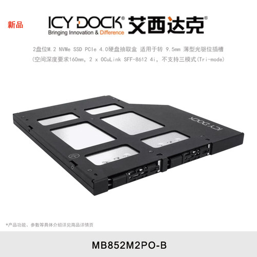 停产   ICY DOCK 艾西达克 MB852M2PO-B 2盘位M.2 NVMe 薄型光驱位硬盘抽取盒