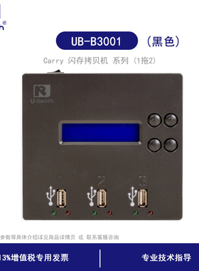 佑华 UB-B3001 (黑色)一拖二 闪存卡/USB/CF卡拷贝机医疗工控系统