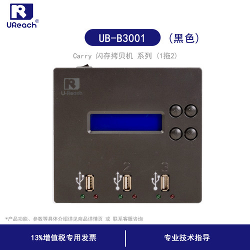 佑华 UB-B3001 (黑色)一拖二 闪存卡/USB/CF卡拷贝机医疗工控系统