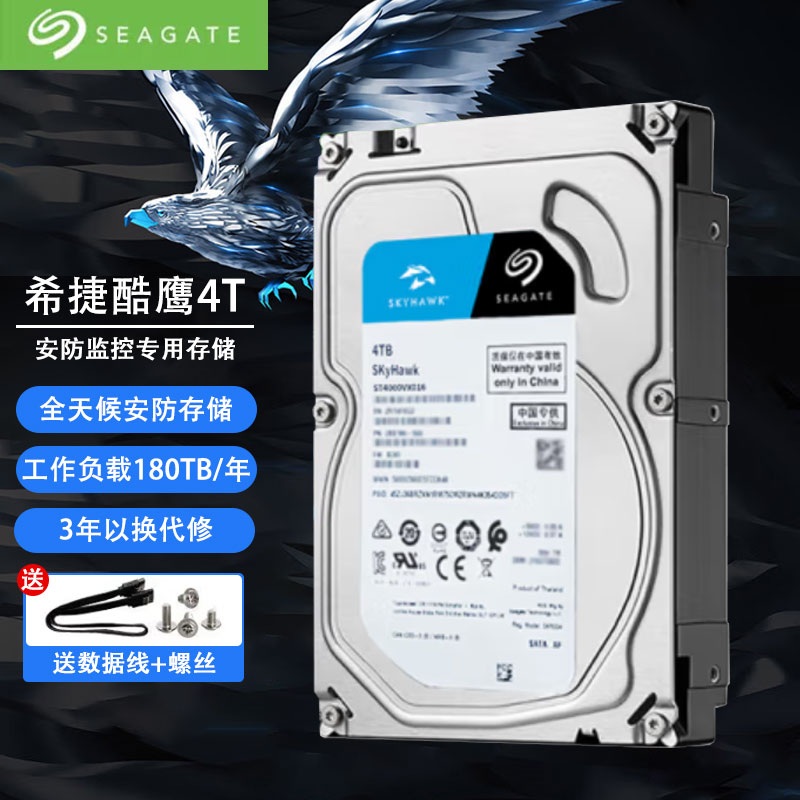 SEAGATE希捷 安防 4TB酷鹰3.5英寸视频储存机械硬盘 ST4000VX015