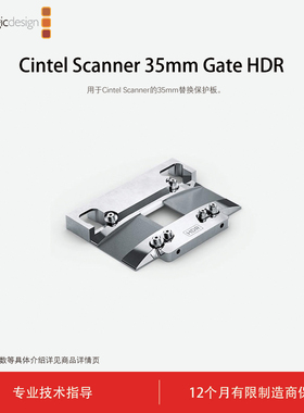 Blackmagic Design 胶片扫描仪配件 Cintel Scanner 35mm Gate HDR