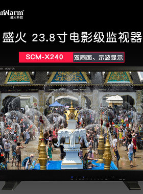 SanWarm『盛火科技』23.8寸高清非编监视器 导演监视器SCM-X240