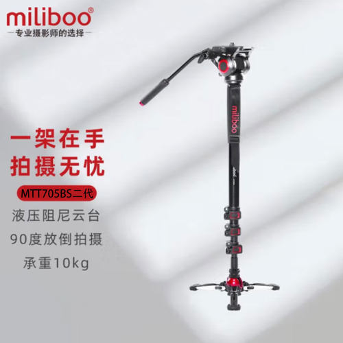 miliboo米泊MTT705BS二代独脚架