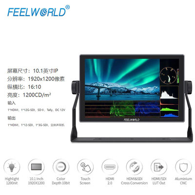 富威德（FEELWORLD）S10 10英寸12G SDI HDMI2.0相机场监视器高亮度1200NIT触摸屏