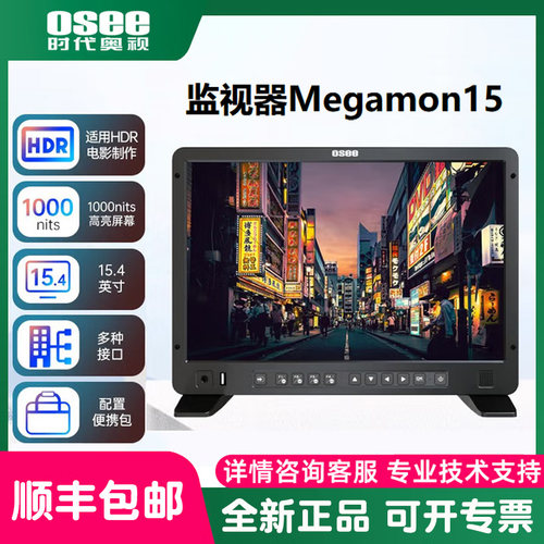 OSEE时代奥视 Megamon15监视器 15.4寸高清监视器