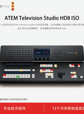 现货BMD活动特价 Blackmagic Design ATEM Television Studio HD8 ISO 紧凑型现场制作切换台