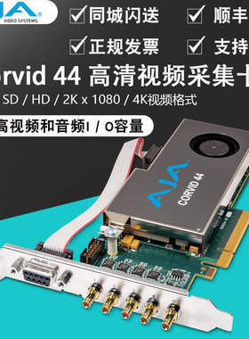AJA Corvid 44 提高视频和音频I/O能力 高清非编系统视频采集卡