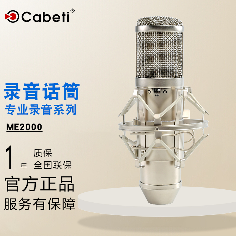 可贝迪直播演唱话筒录音室配音