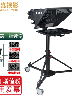 嘉视影Js-G22单屏提词器单反微单提词器 相机提词器 大屏幕提词器