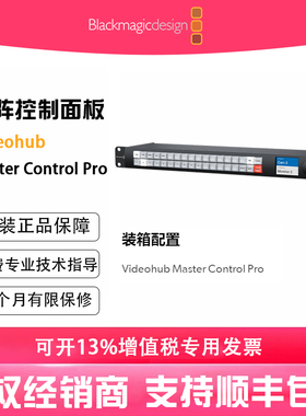Blackmagic Design Videohub Master Control Pro 矩阵控制面板
