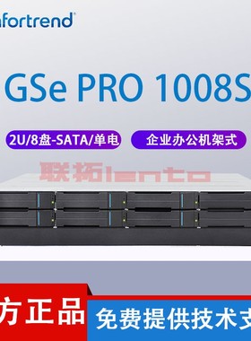 infortrend 普安 GSe PRO 1008S 8盘位nas主机网络存储器私有云存储器