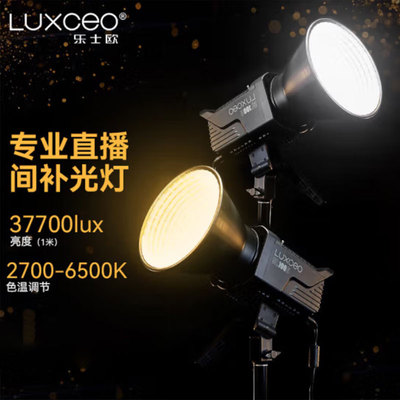 LUXCEO乐士欧视频拍摄常亮灯