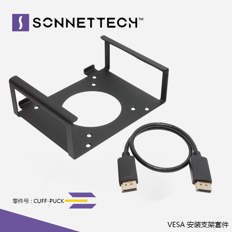 模块Sonnet扩展坞VESA安装支架套件