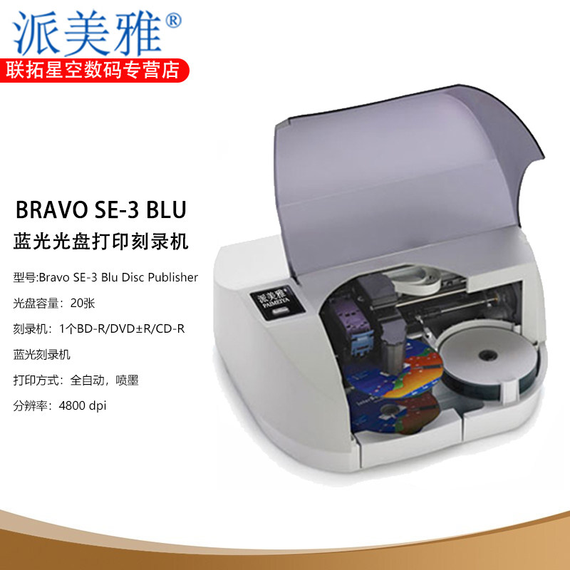派美雅Bravo SE-3 Blu 蓝光光盘打印刻录机喷墨打印机正品 含税
