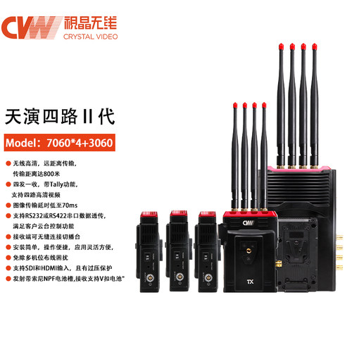 视晶无线（CVW）天演四路II代（4发1收）无线图传 1000米 四路同时传输1080P60超低延时SDI+HDMI 7060*4+3060