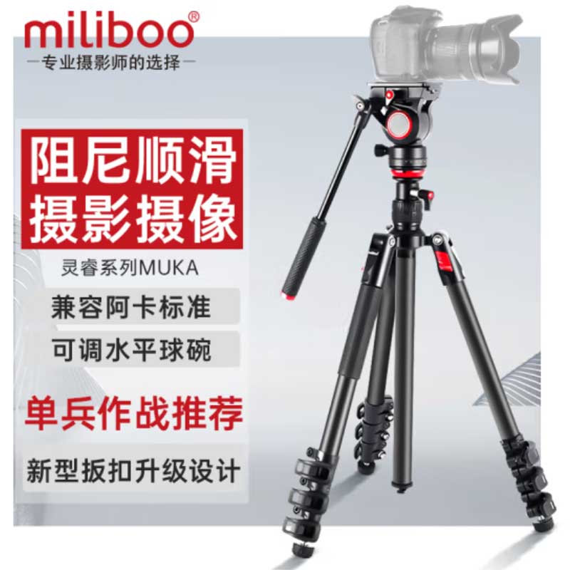 miliboo米泊MUKAB三角架微单