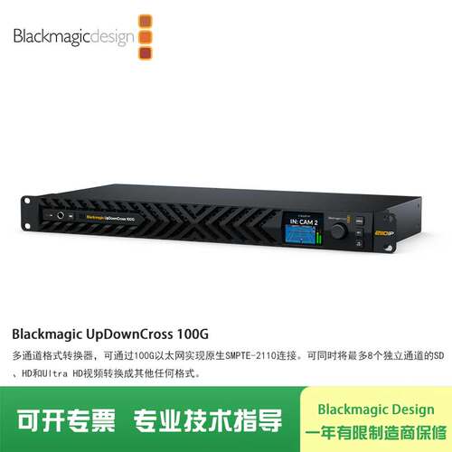新品 Blackmagic UpDownCross 100G 多通道格式转换器