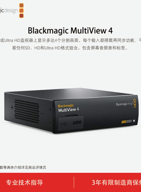 Blackmagic MultiView 4 多画面分割器4画面分割器4K