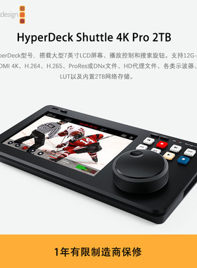 新品预售 HyperDeck Shuttle 4K Pro 2TB 录机和播放器搭载大尺寸7英寸LCD触摸屏（请联系客服确定订货日期）