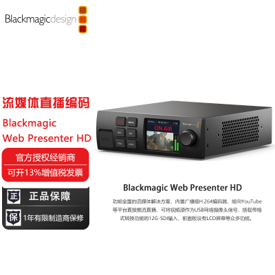 Blackmagic Design Web Presenter HD现场制作USB网络推流BMD网络流媒体