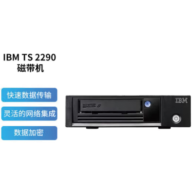 IBMTS2290LTO9磁带机