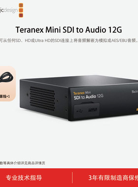 Blackmagic Design Teranex Mini SDI to Audio 12G 音频解嵌器